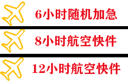 玉龙空运地址快递公司,专业空运当天件